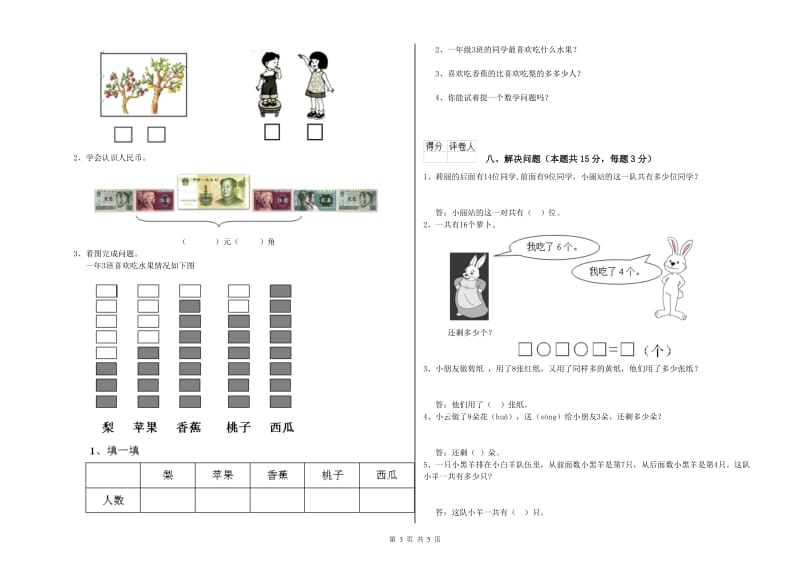 包头市2020年一年级数学下学期期中考试试题 附答案.doc_第3页