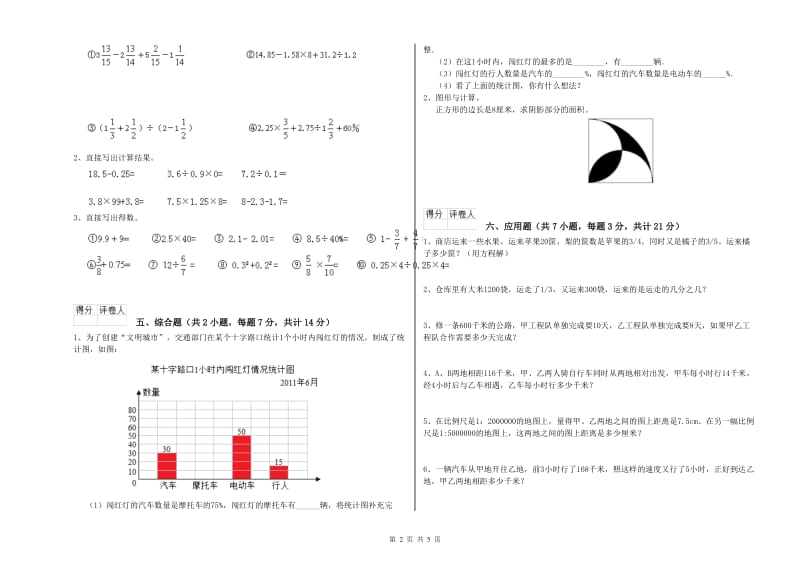 北师大版六年级数学【上册】全真模拟考试试题D卷 含答案.doc_第2页