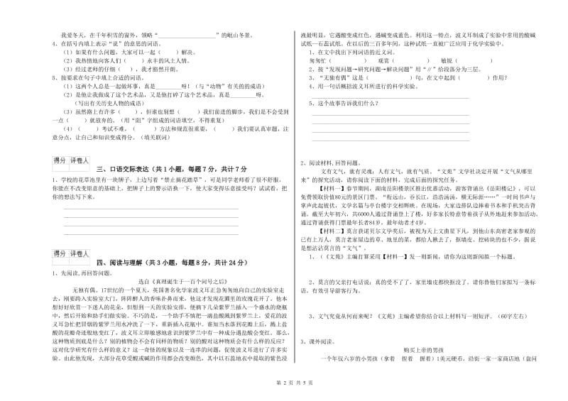 安徽省小升初语文能力测试试题D卷 含答案.doc_第2页