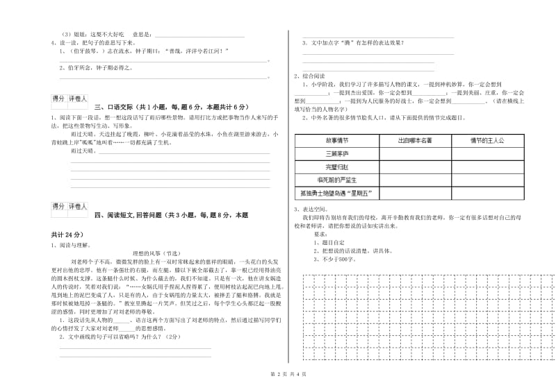 北师大版六年级语文上学期强化训练试题B卷 附解析.doc_第2页