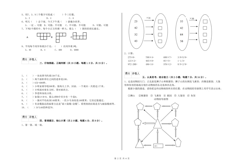 北师大版三年级数学上学期自我检测试题A卷 附答案.doc_第2页