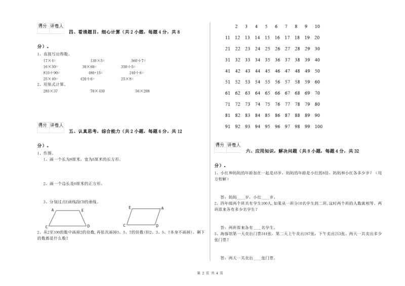 四川省2020年四年级数学上学期过关检测试卷 附解析.doc_第2页