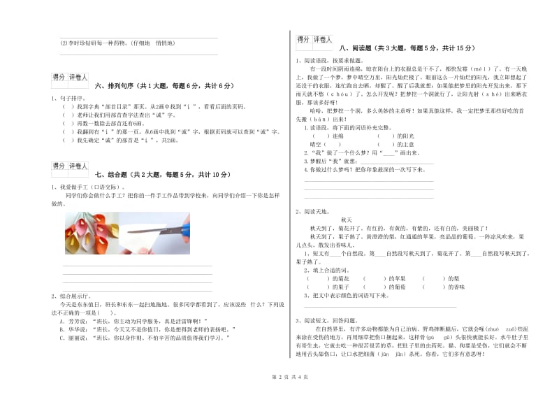 安徽省2019年二年级语文下学期考前检测试题 附答案.doc_第2页