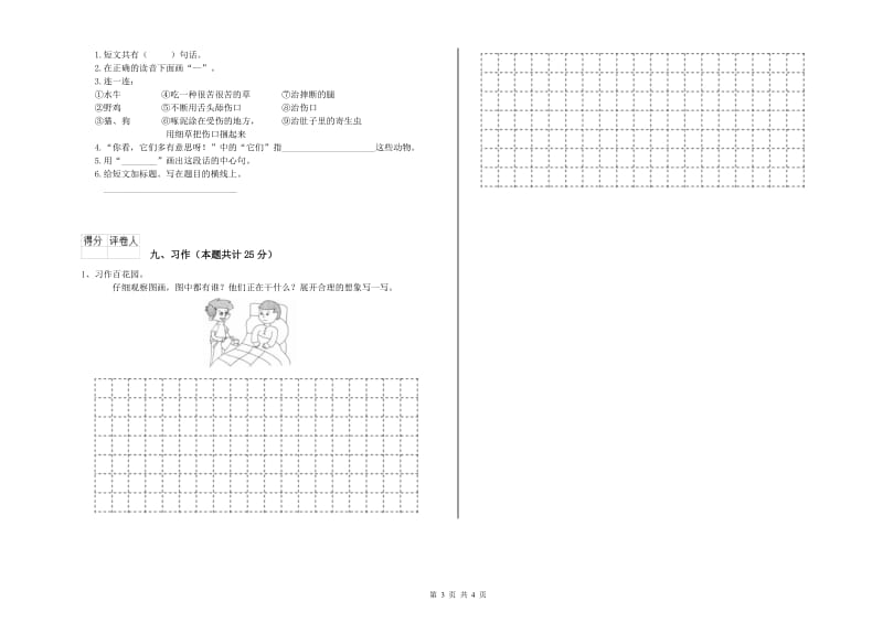 安徽省2019年二年级语文下学期考前检测试题 附答案.doc_第3页