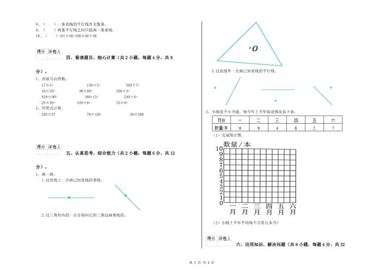 外研版四年级数学上学期自我检测试题C卷 附解析.doc_第2页