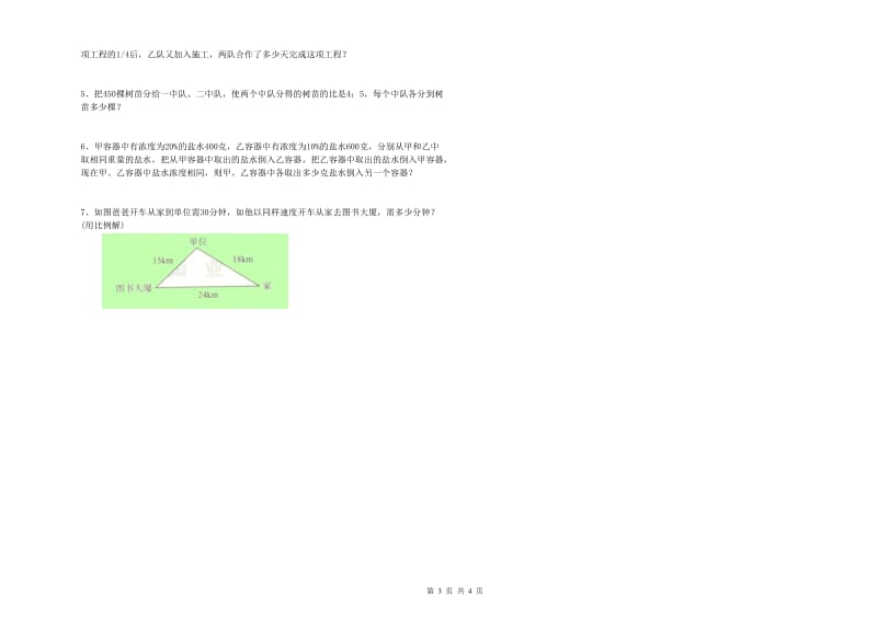 北海市实验小学六年级数学下学期每周一练试题 附答案.doc_第3页