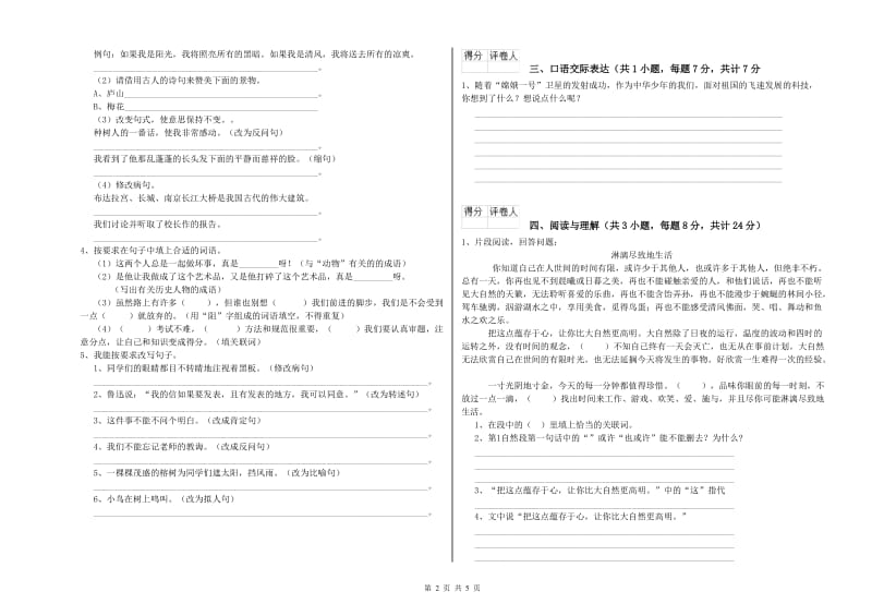 宁夏小升初语文自我检测试卷D卷 含答案.doc_第2页