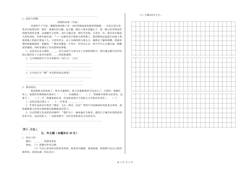 宁夏小升初语文自我检测试卷D卷 含答案.doc_第3页