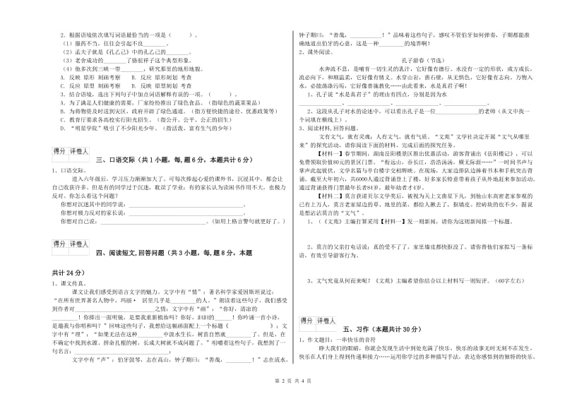 大同市实验小学六年级语文【下册】过关检测试题 含答案.doc_第2页