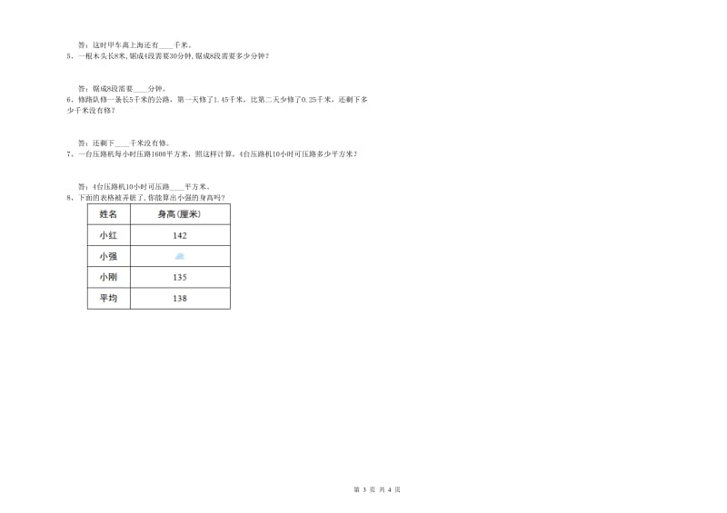 四川省2020年四年级数学【上册】期末考试试卷 附解析.doc_第3页