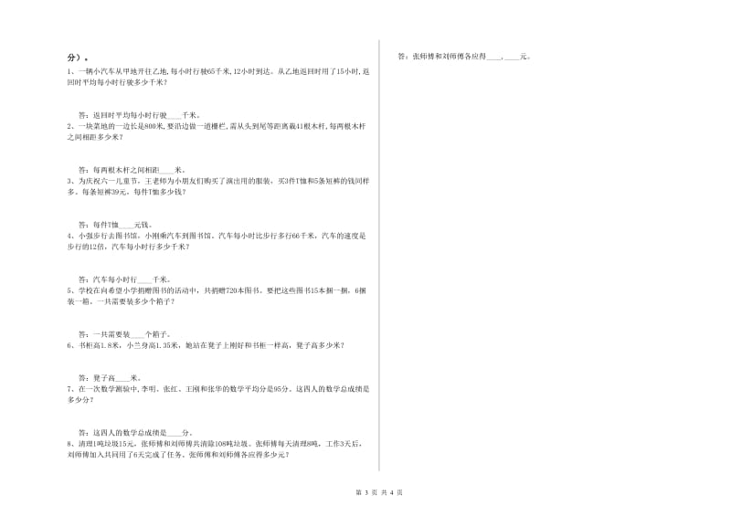 四川省2020年四年级数学下学期综合检测试卷 附解析.doc_第3页