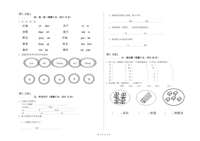 十堰市实验小学一年级语文下学期能力检测试卷 附答案.doc_第2页