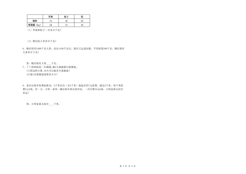 外研版四年级数学【上册】期中考试试卷B卷 含答案.doc_第3页