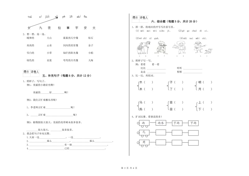 包头市实验小学一年级语文上学期全真模拟考试试题 附答案.doc_第2页