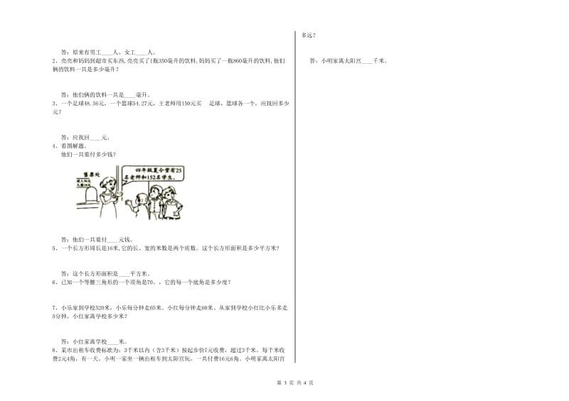 安徽省2019年四年级数学上学期开学考试试题 附解析.doc_第3页