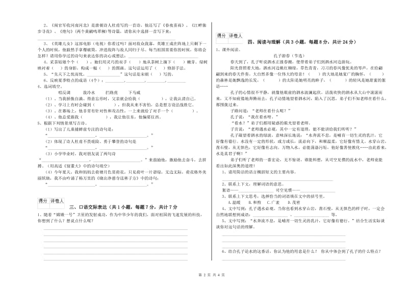 四川省小升初语文综合练习试卷C卷 附答案.doc_第2页