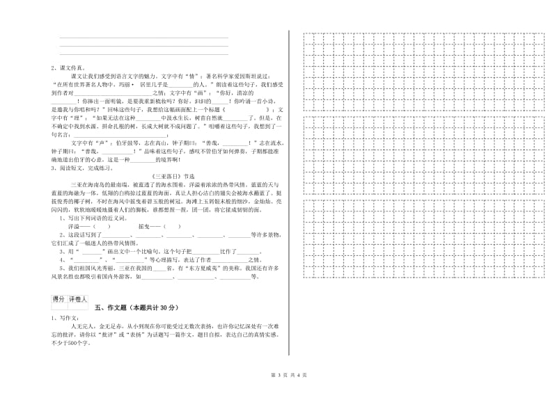 四川省小升初语文综合练习试卷C卷 附答案.doc_第3页