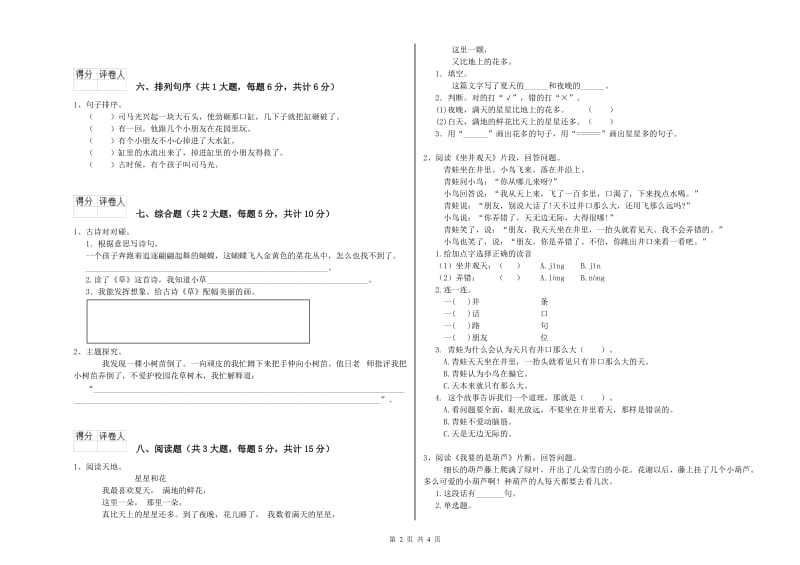 宁夏2020年二年级语文【下册】过关练习试卷 附答案.doc_第2页