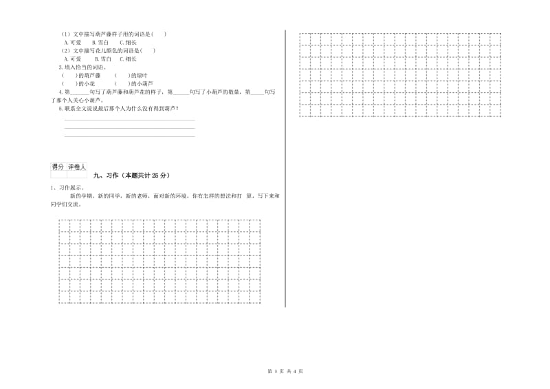 宁夏2020年二年级语文【下册】过关练习试卷 附答案.doc_第3页