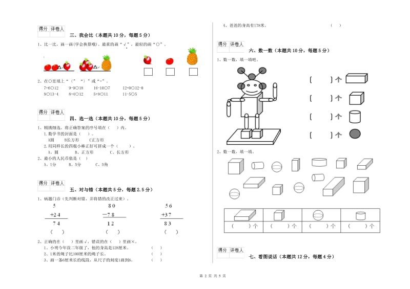 安顺市2020年一年级数学下学期综合练习试卷 附答案.doc_第2页