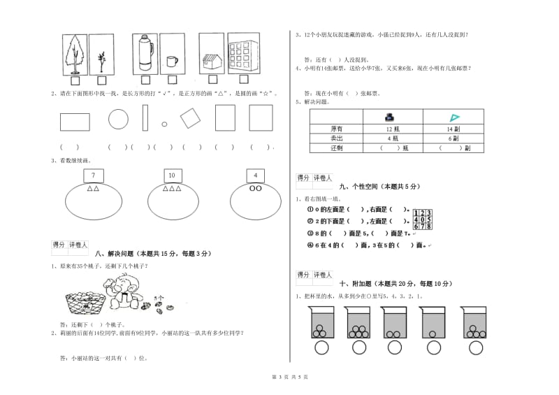 南充市2019年一年级数学下学期月考试卷 附答案.doc_第3页