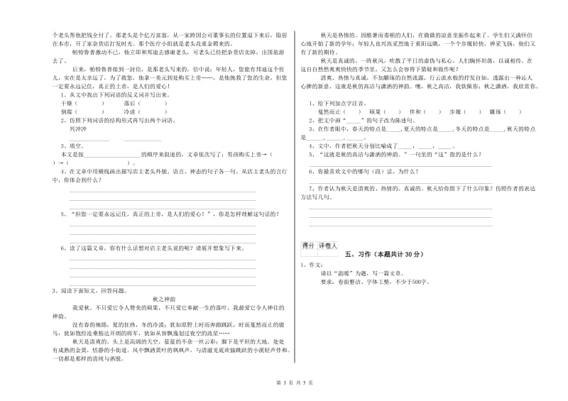 大理白族自治州实验小学六年级语文上学期考前检测试题 含答案.doc_第3页