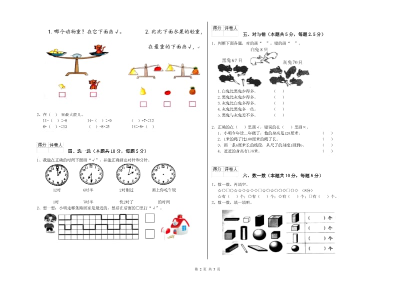 大同市2020年一年级数学上学期过关检测试卷 附答案.doc_第2页