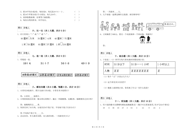 北海市二年级数学下学期自我检测试题 附答案.doc_第2页