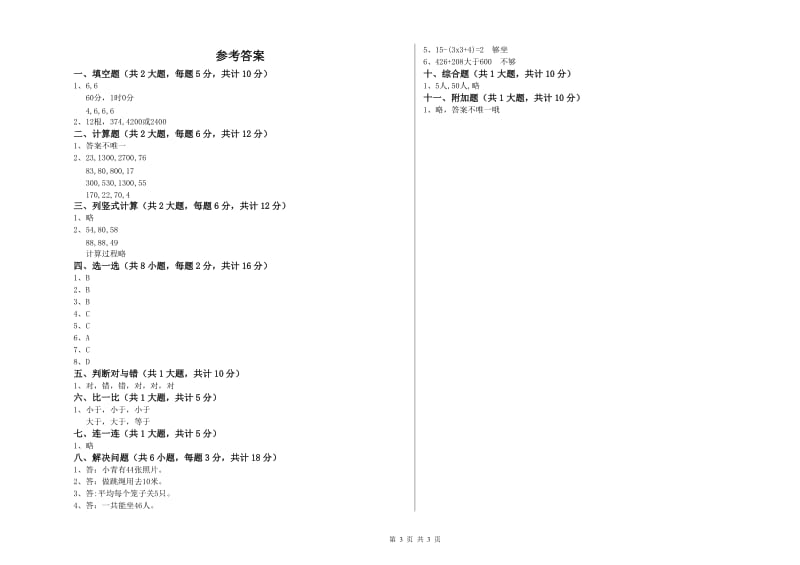 北海市二年级数学下学期自我检测试题 附答案.doc_第3页