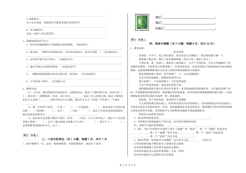 哈密地区重点小学小升初语文能力检测试卷 含答案.doc_第2页