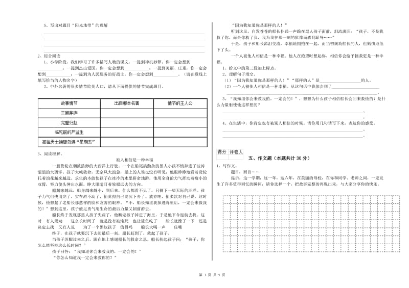 哈密地区重点小学小升初语文能力检测试卷 含答案.doc_第3页