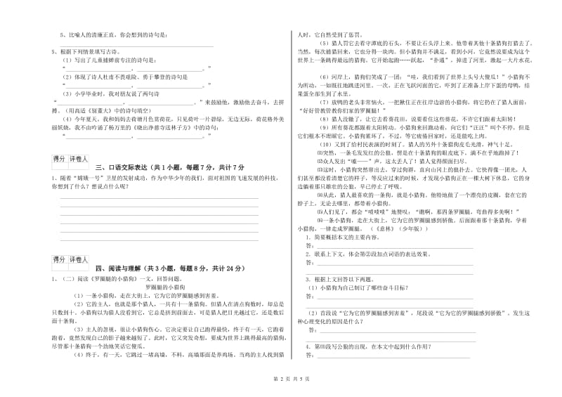 吉林省小升初语文自我检测试卷D卷 附答案.doc_第2页