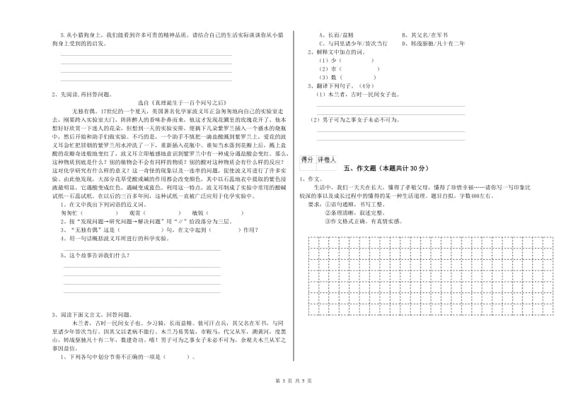 吉林省小升初语文自我检测试卷D卷 附答案.doc_第3页