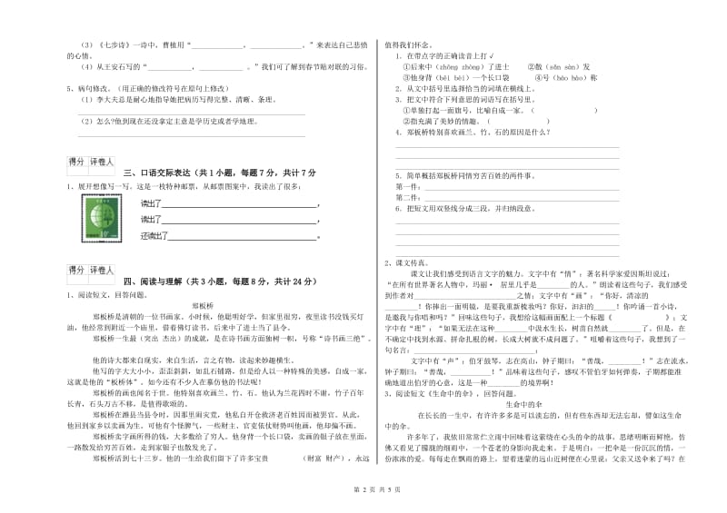 六盘水市重点小学小升初语文过关检测试卷 附答案.doc_第2页