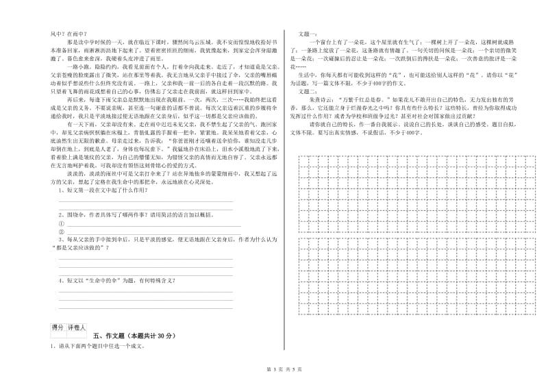 六盘水市重点小学小升初语文过关检测试卷 附答案.doc_第3页