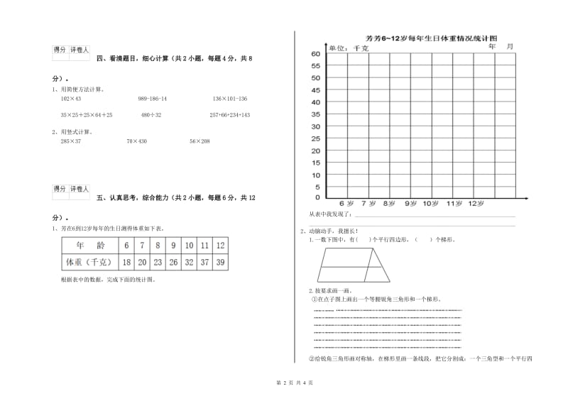 四年级数学【下册】过关检测试卷A卷 含答案.doc_第2页