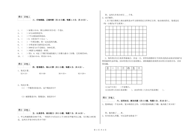 外研版三年级数学【上册】期中考试试题D卷 附解析.doc_第2页