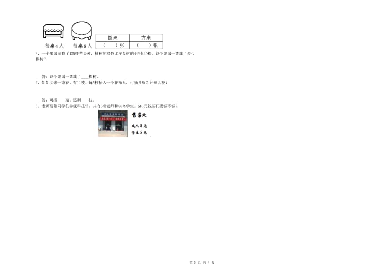 外研版三年级数学【上册】期中考试试题D卷 附解析.doc_第3页