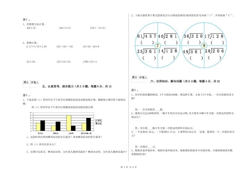 吉林省重点小学四年级数学【下册】过关检测试题 附答案.doc_第2页