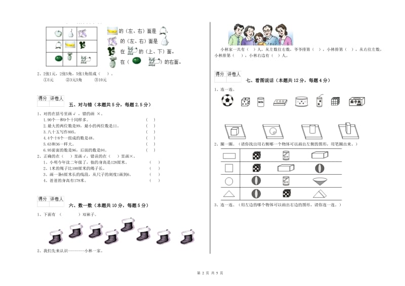 南宁市2020年一年级数学下学期月考试题 附答案.doc_第2页