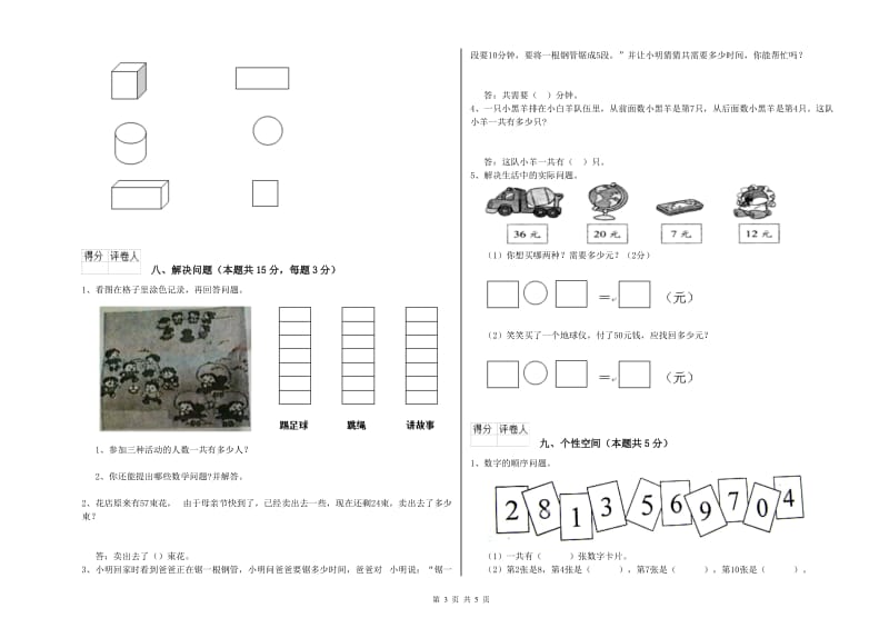 南宁市2020年一年级数学下学期月考试题 附答案.doc_第3页