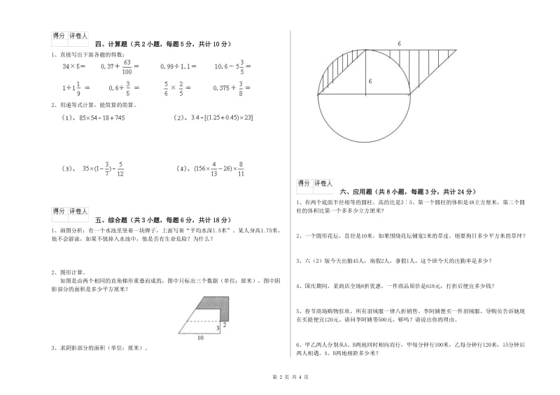 内蒙古2019年小升初数学考前检测试题A卷 附答案.doc_第2页