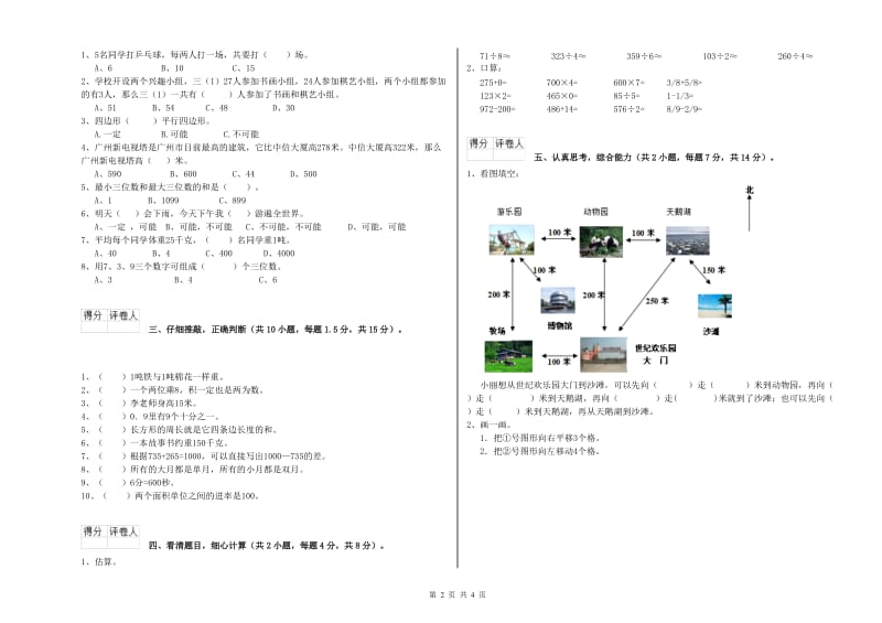 内蒙古实验小学三年级数学上学期全真模拟考试试卷 附答案.doc_第2页