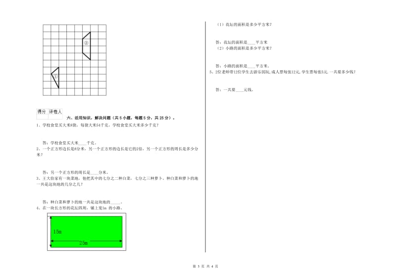 内蒙古实验小学三年级数学上学期全真模拟考试试卷 附答案.doc_第3页