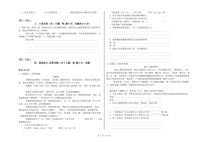 六年级语文【下册】过关检测试卷B卷 附解析.doc_第2页