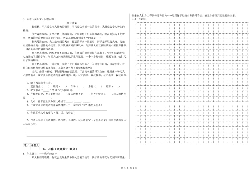 六年级语文【下册】过关检测试卷B卷 附解析.doc_第3页