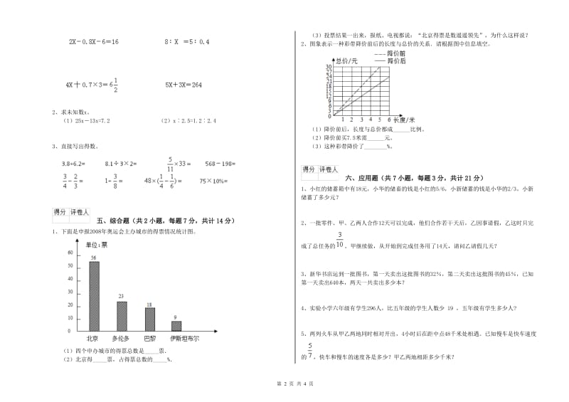 吕梁市实验小学六年级数学【上册】综合检测试题 附答案.doc_第2页