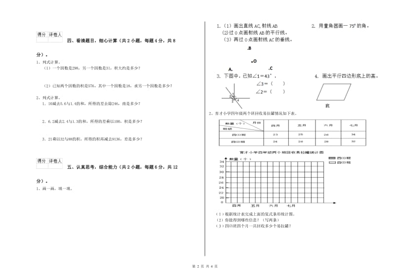 内蒙古2020年四年级数学【上册】期末考试试卷 含答案.doc_第2页