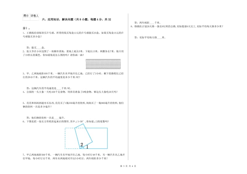 内蒙古2020年四年级数学【上册】期末考试试卷 含答案.doc_第3页