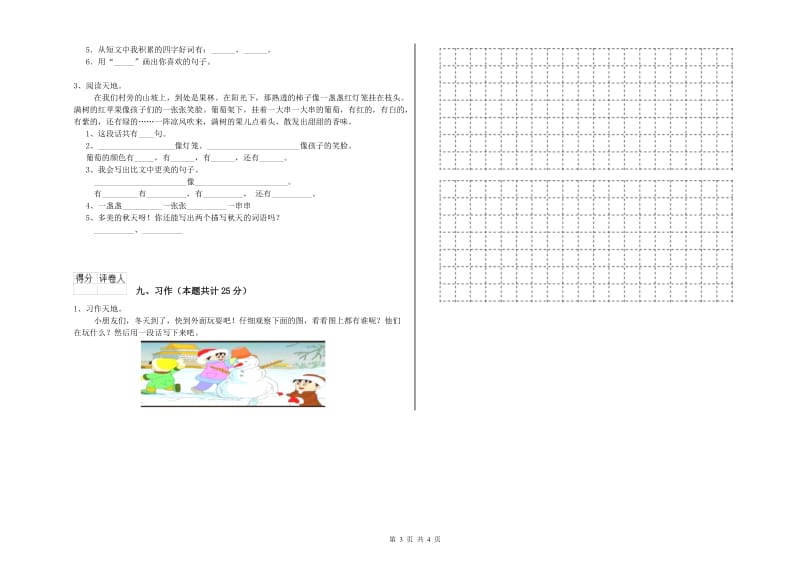 安徽省2019年二年级语文下学期综合练习试卷 含答案.doc_第3页